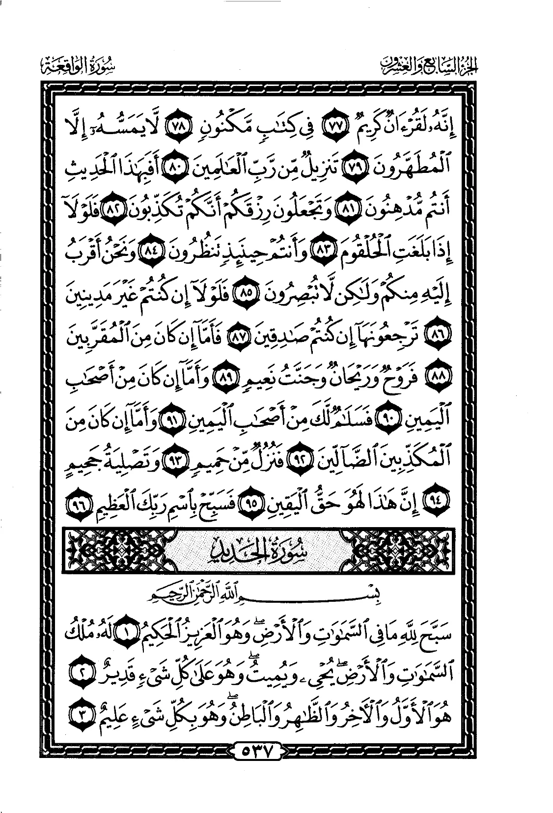 Al-Hadid