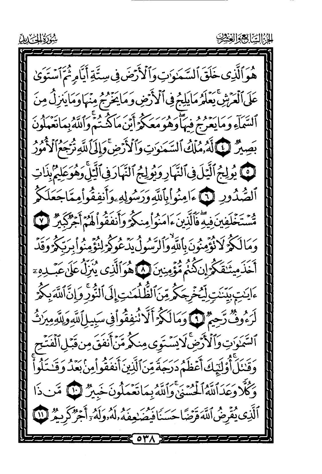 Al-Hadid