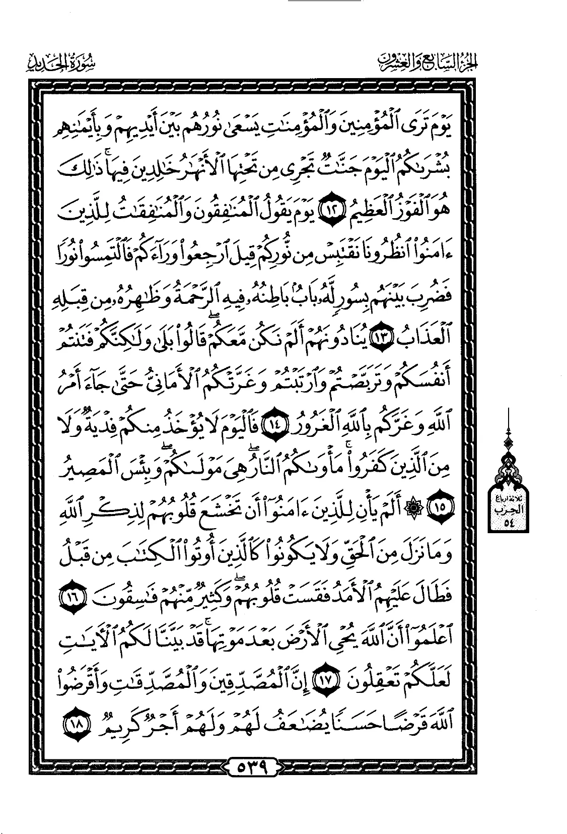 Al-Hadid