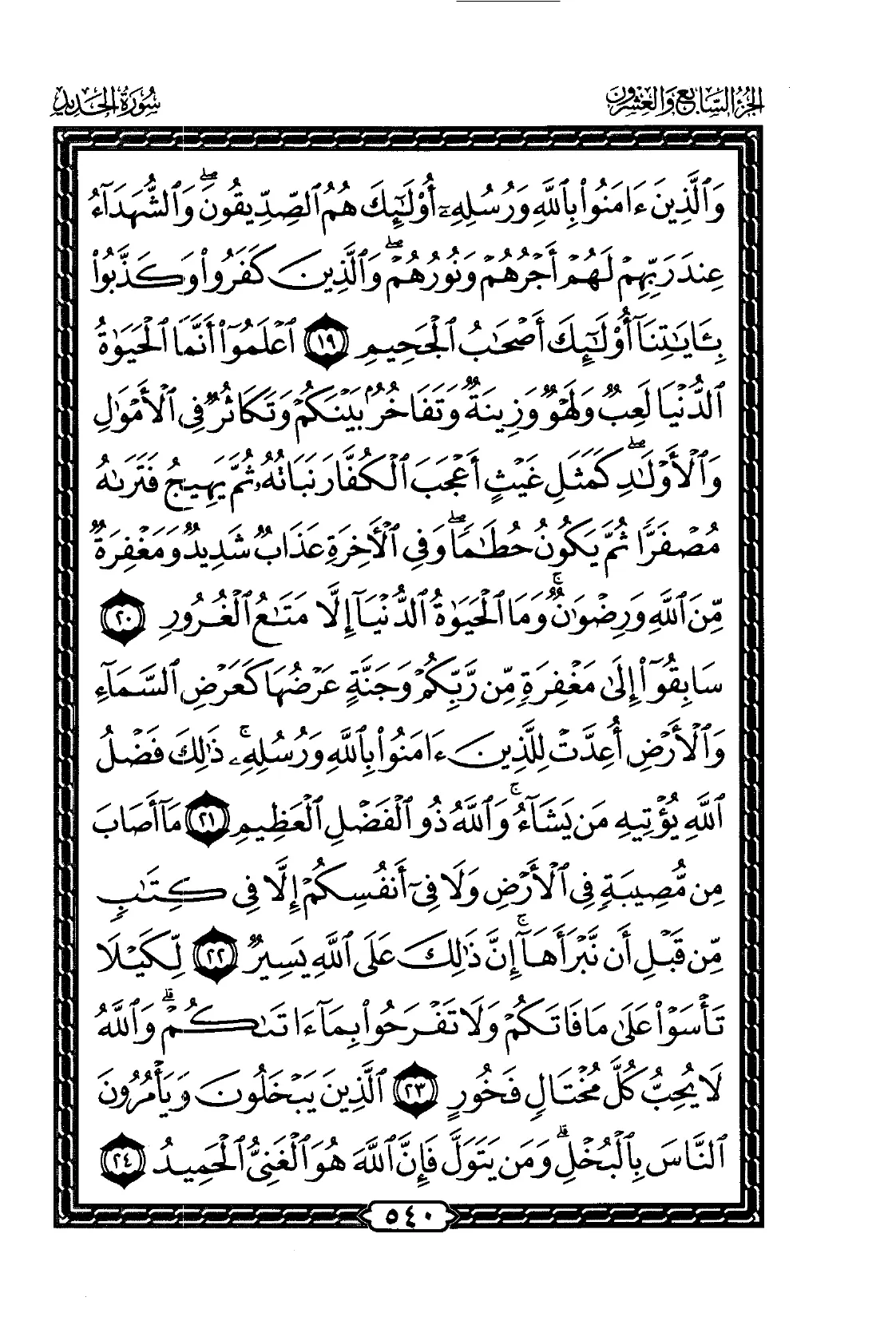 Al-Hadid