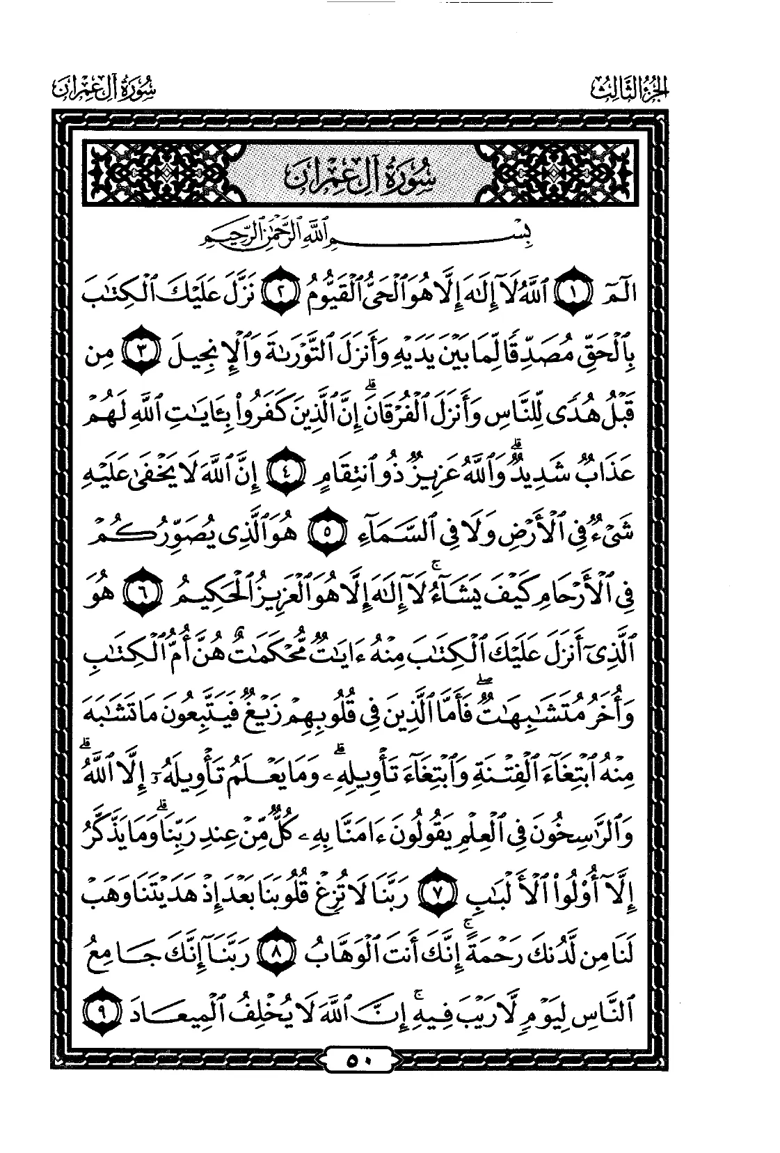 Aal-E-Imran