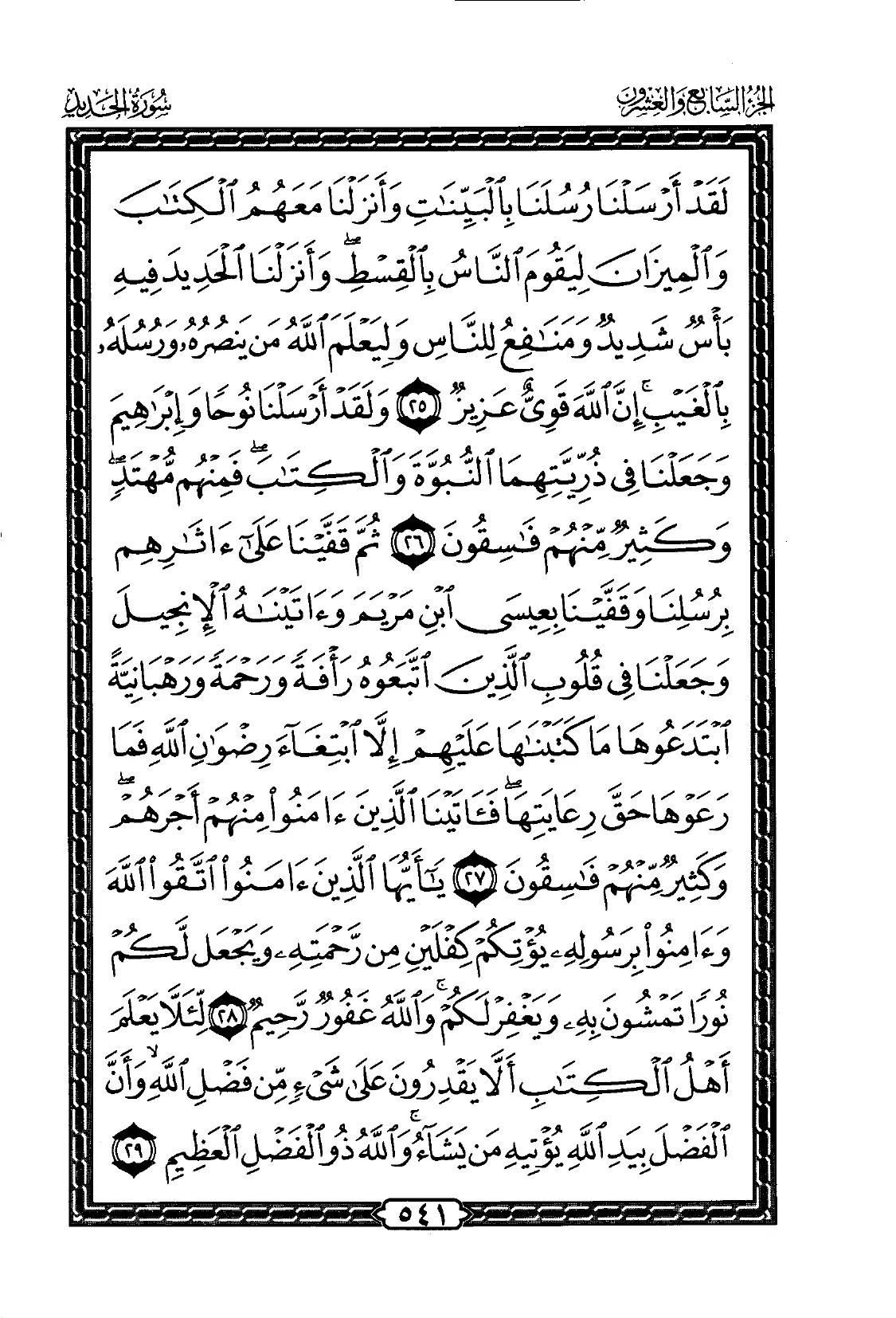 Al-Hadid