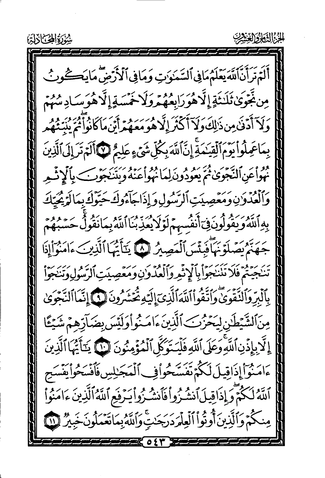 Al-Mujadila