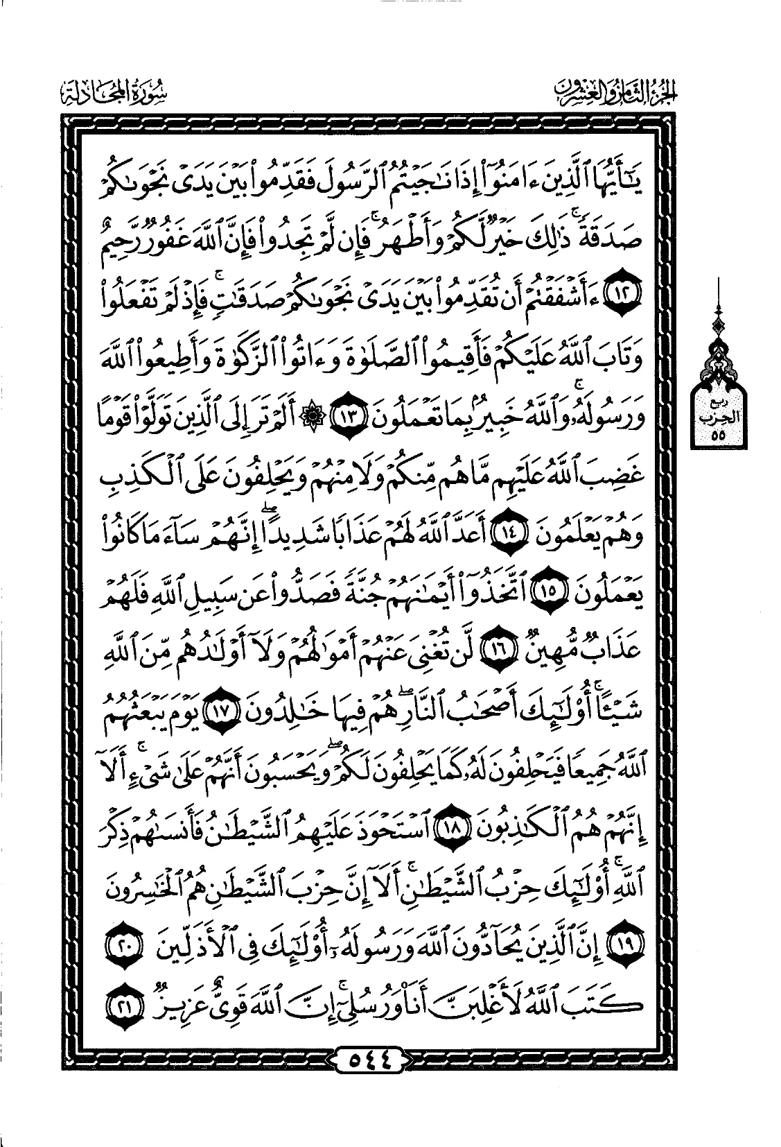 Al-Mujadila