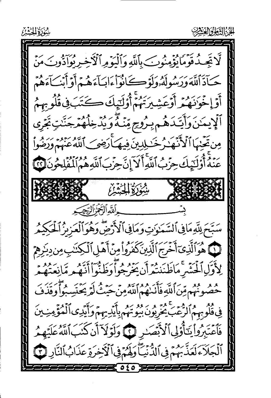 Al-Hashr