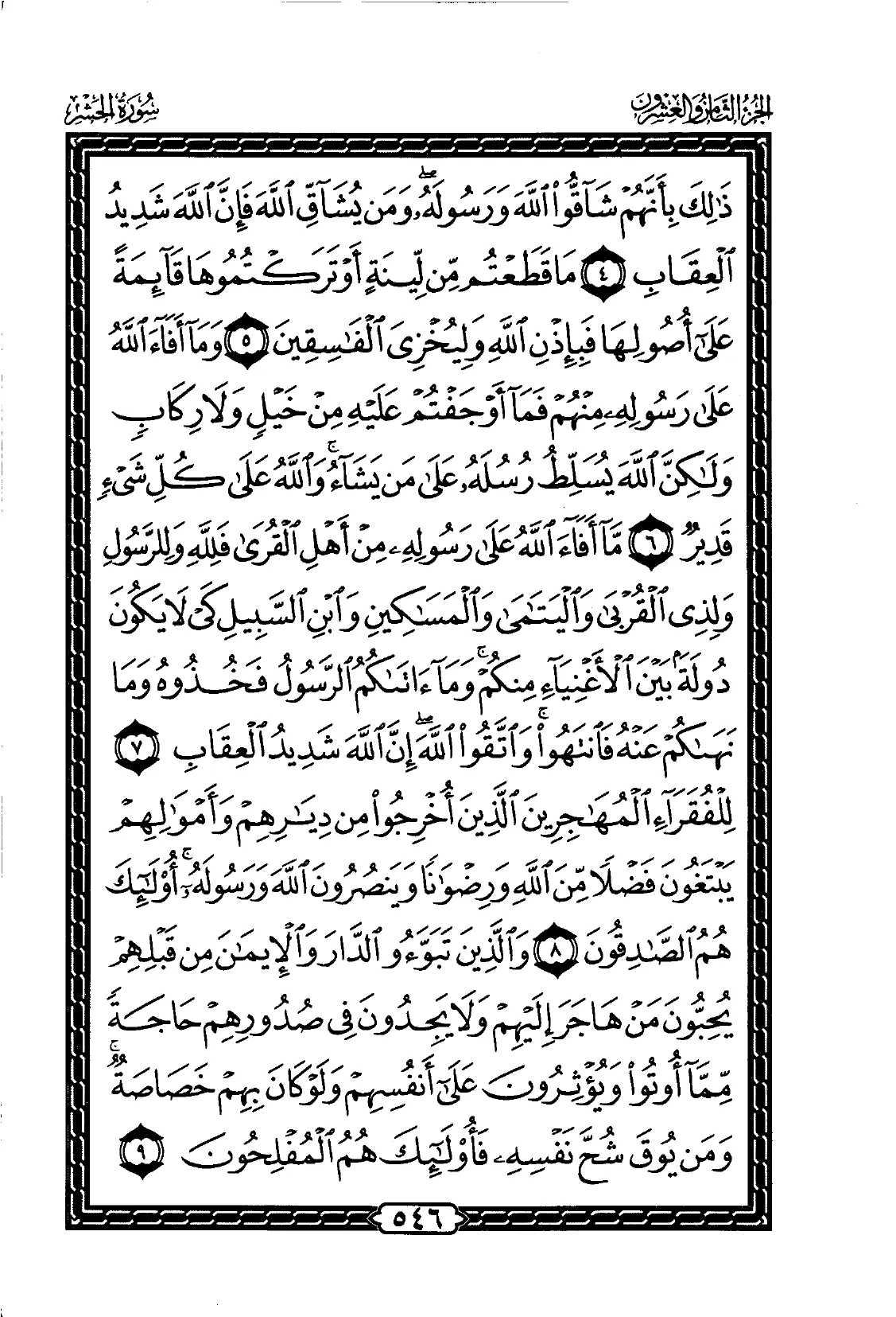 Al-Hashr