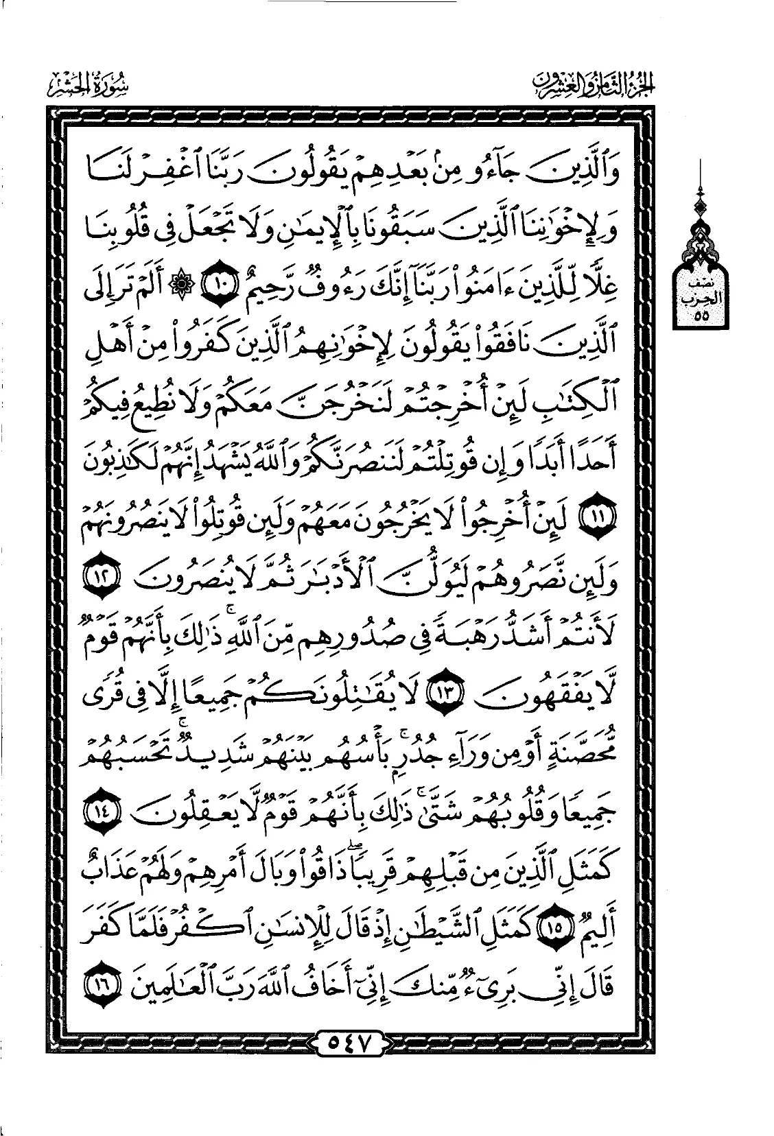 Al-Hashr
