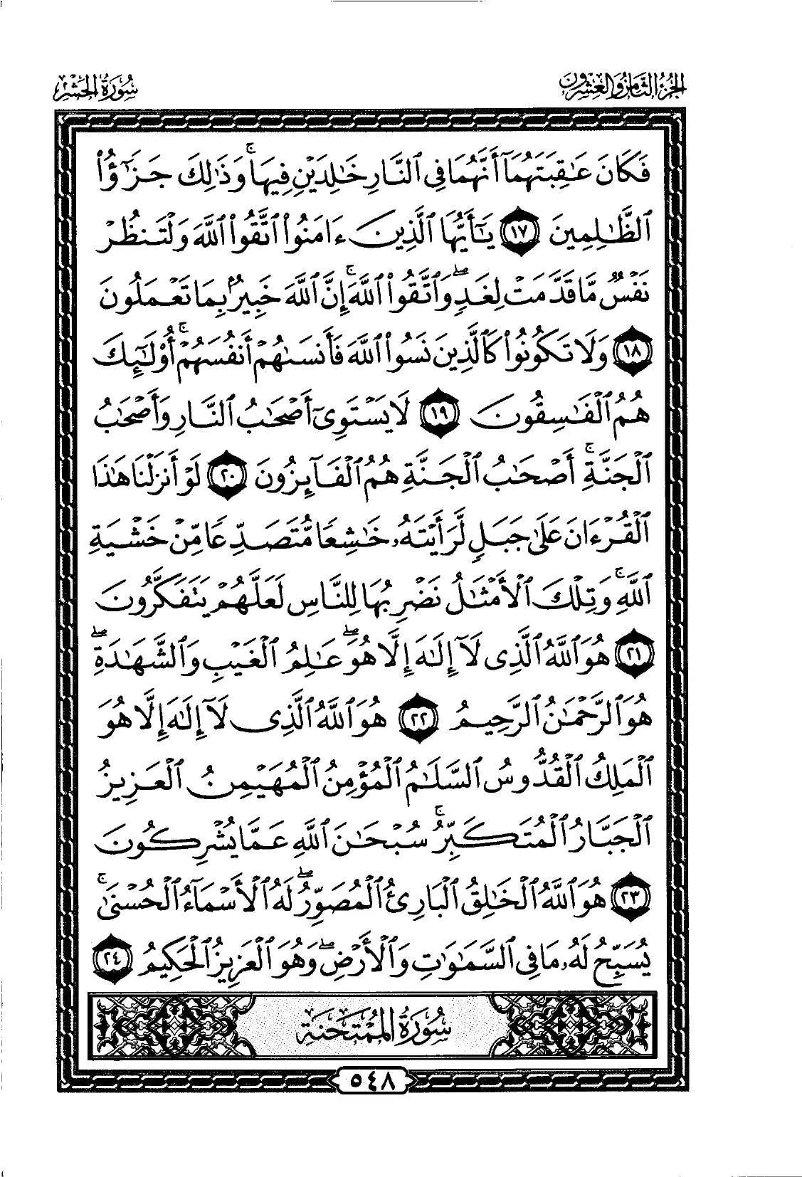 Al-Hashr