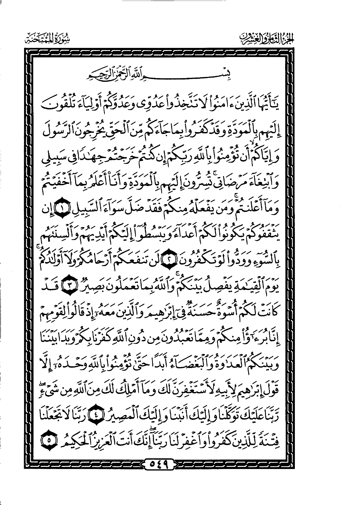 Al-Hashr