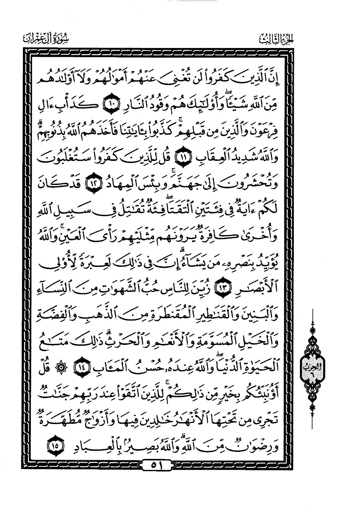 Aal-E-Imran