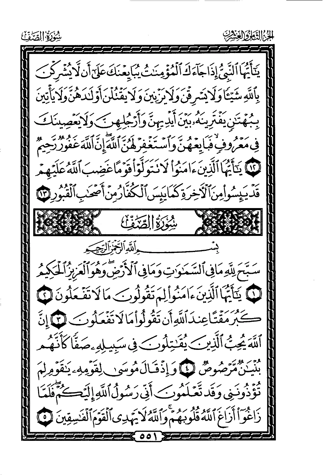 As-Saff
