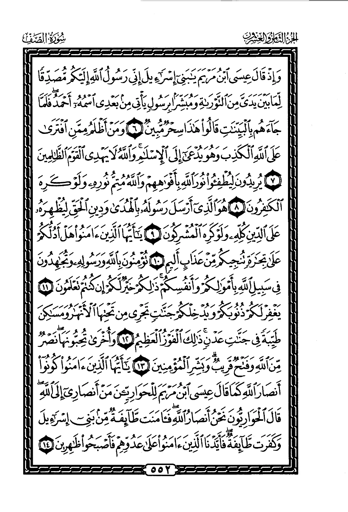 As-Saff