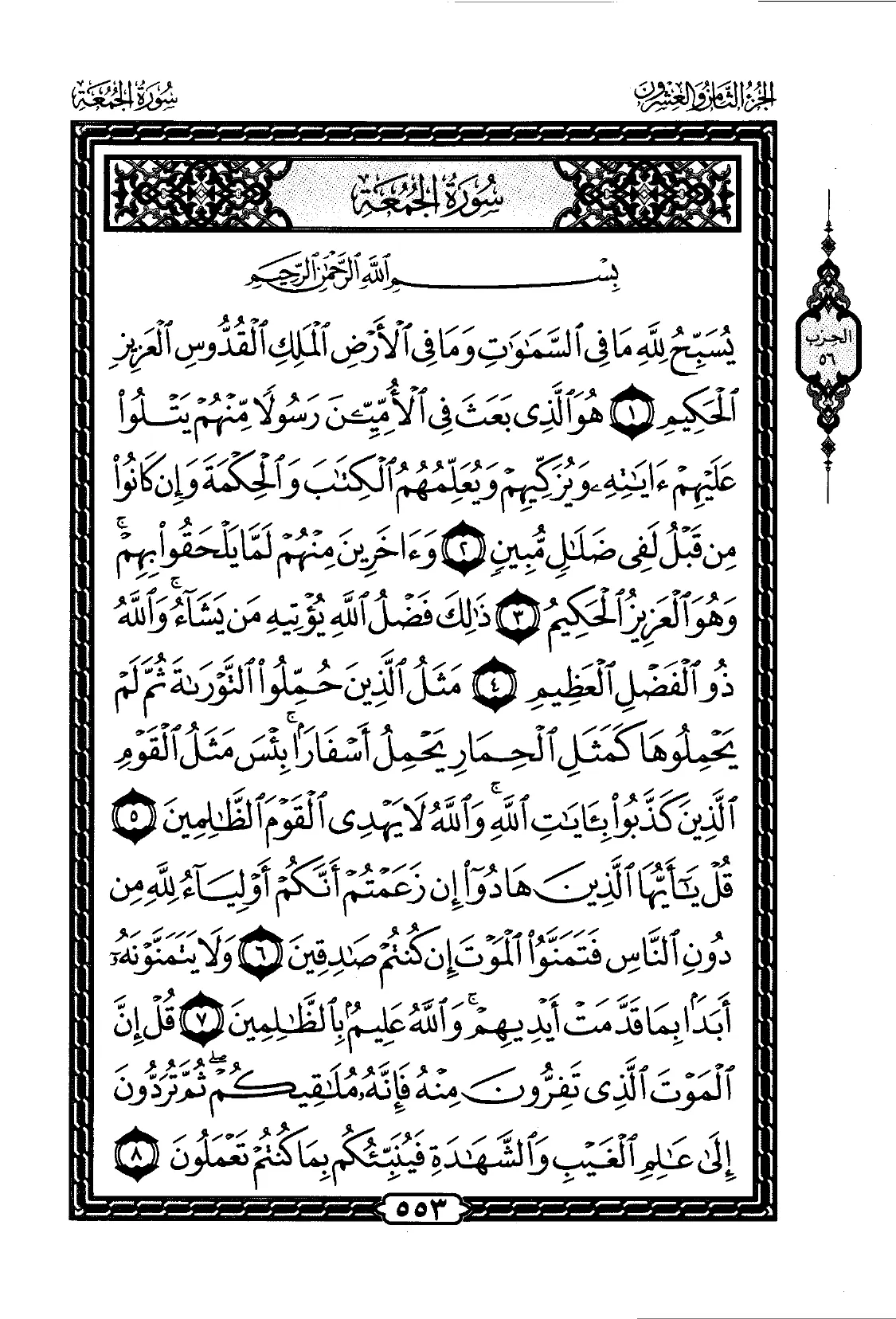 As-Saff