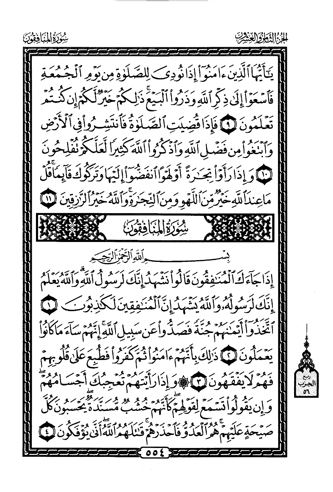 Al-Jumu'a