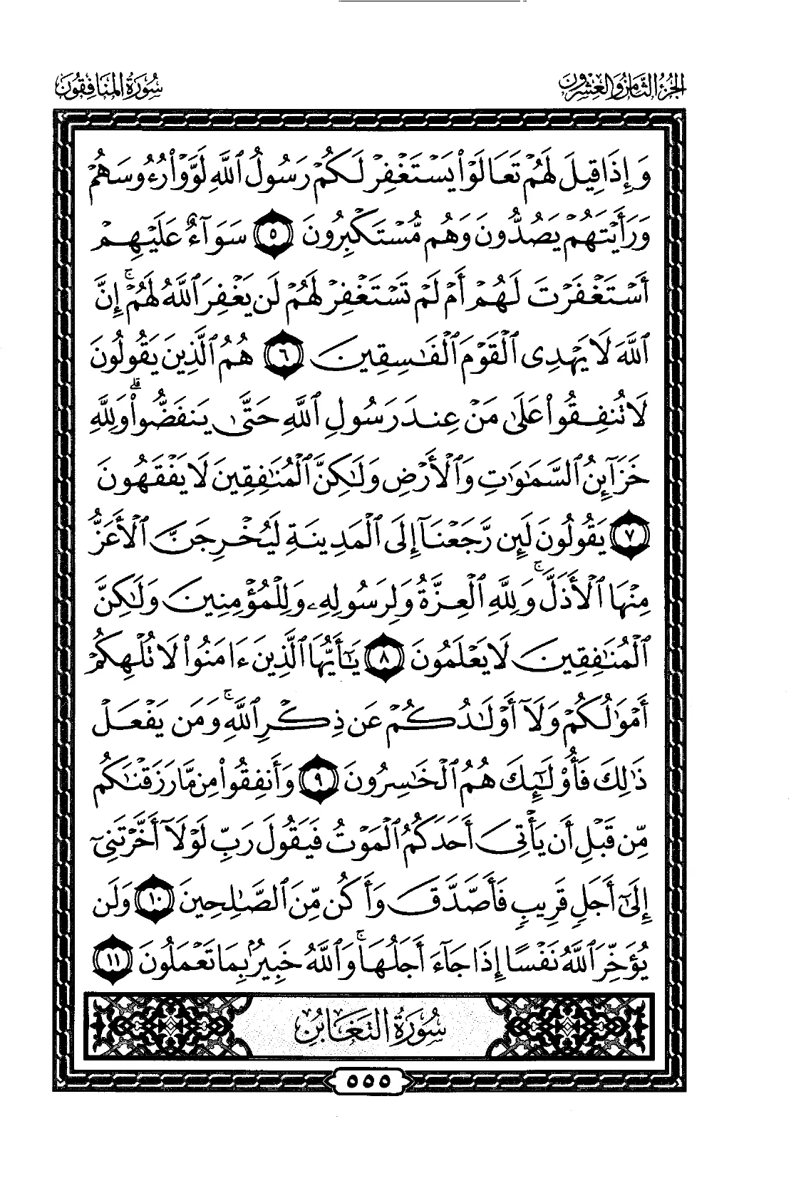 Al-Munafiqun