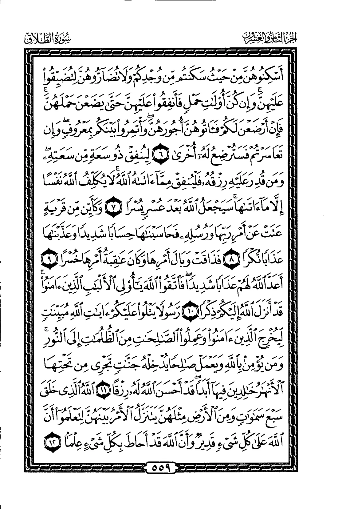 At-Talaq