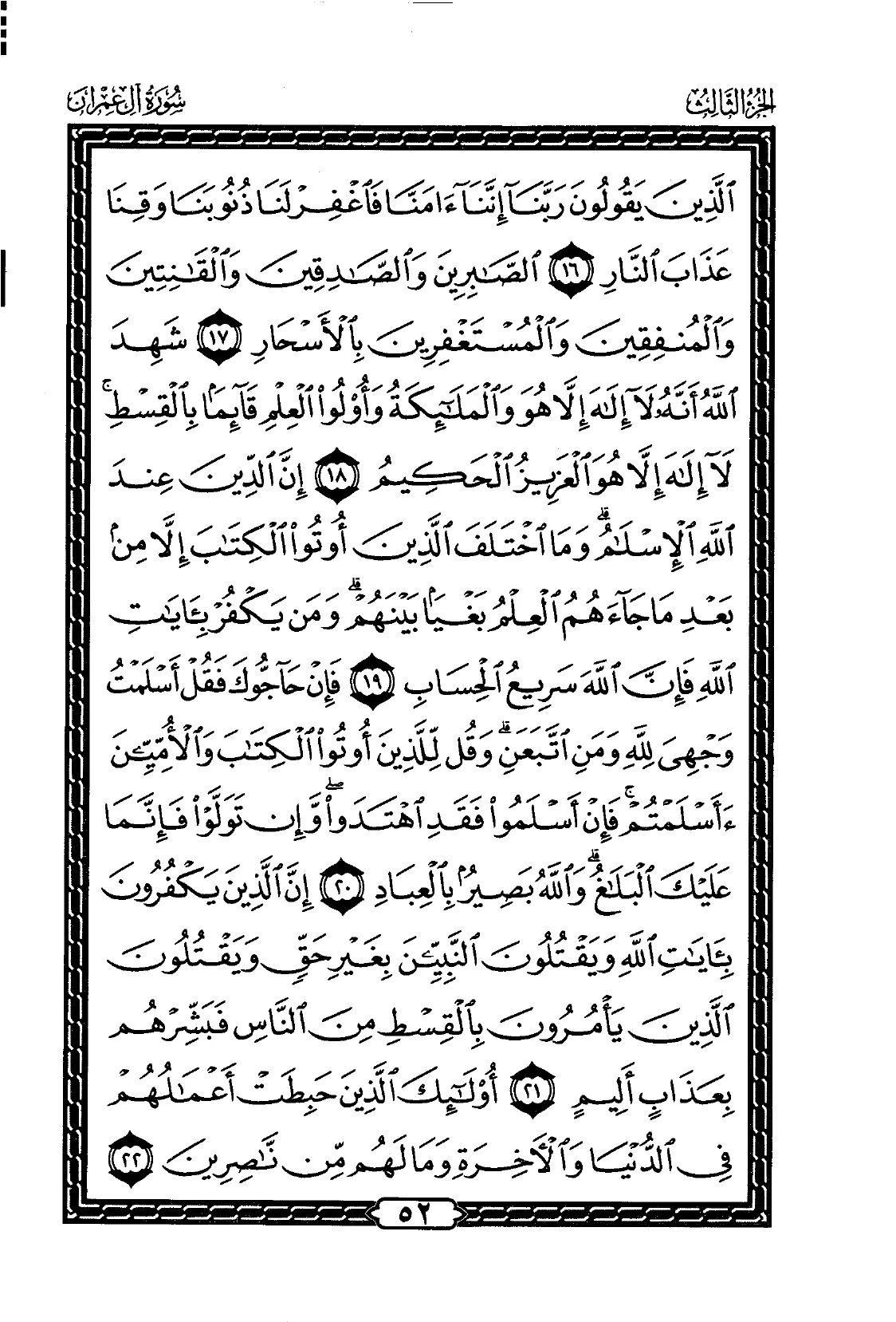 Aal-E-Imran