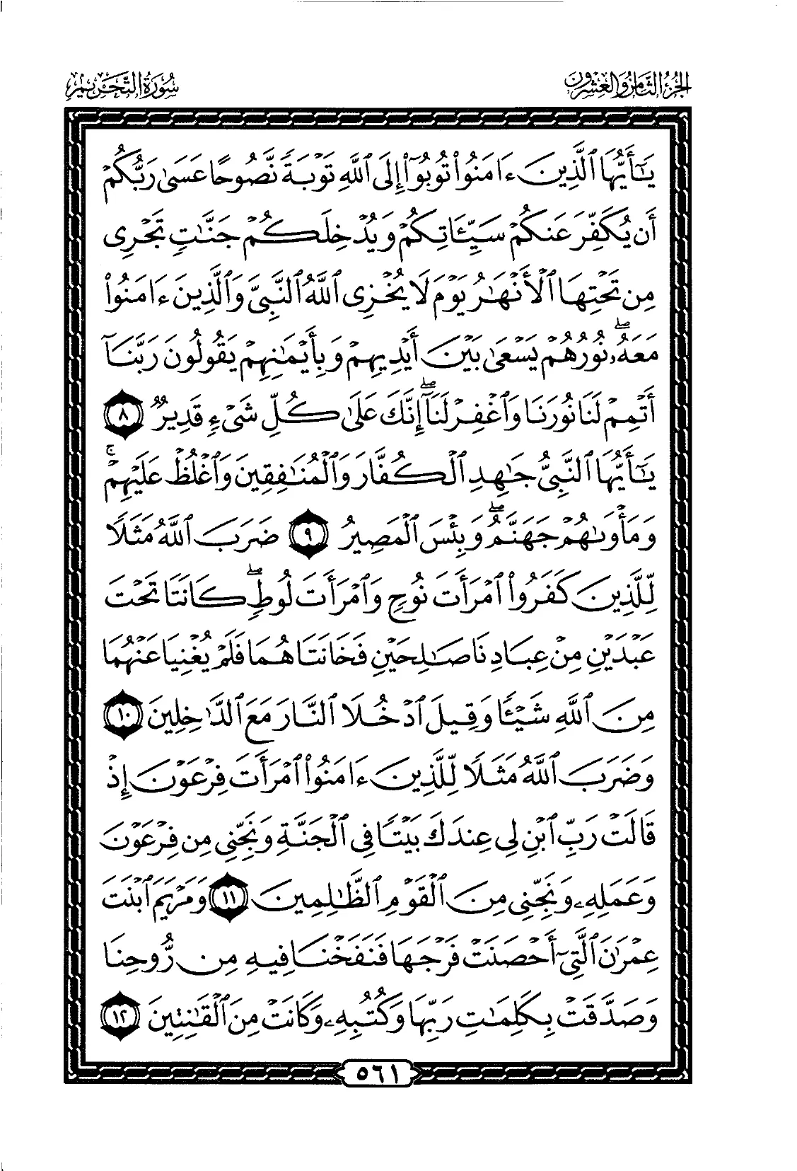 At-Tahrim