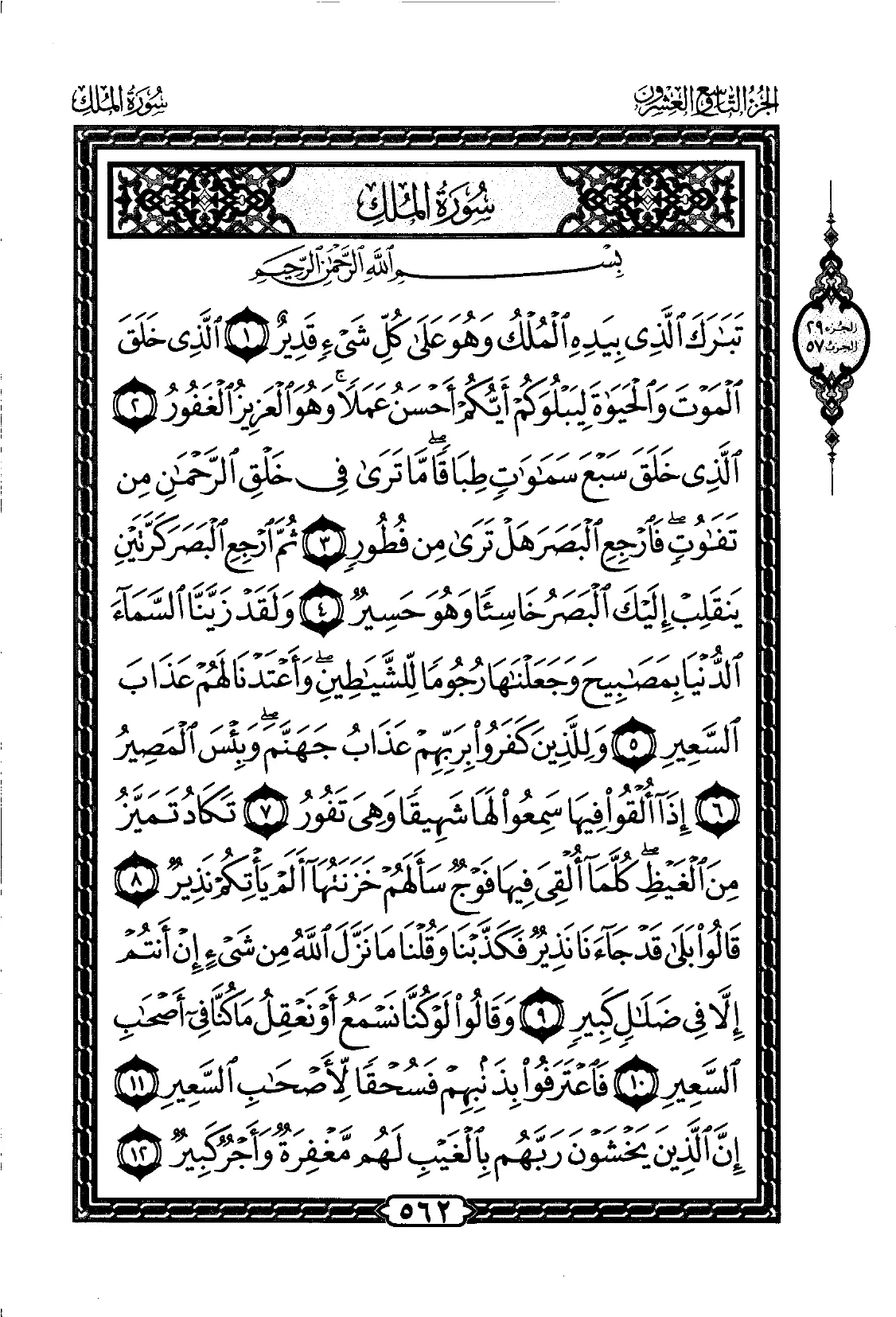 At-Tahrim