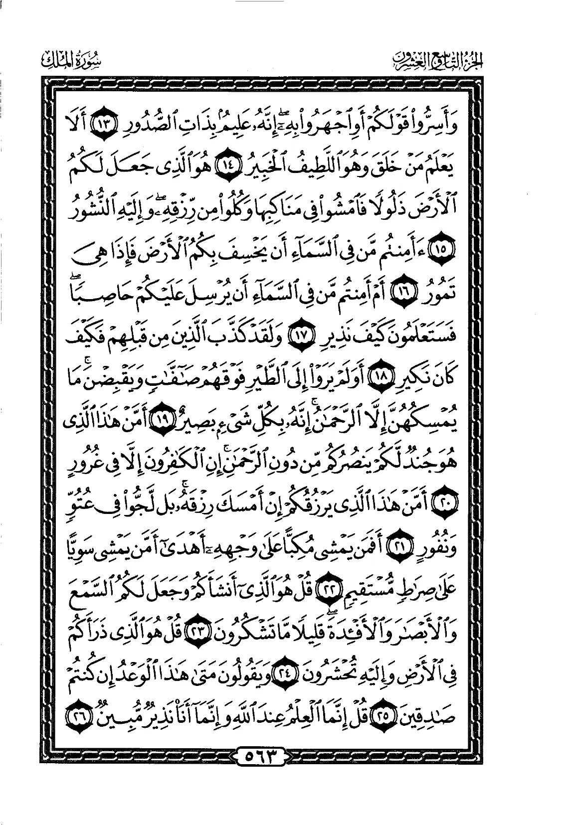 Al-Mulk