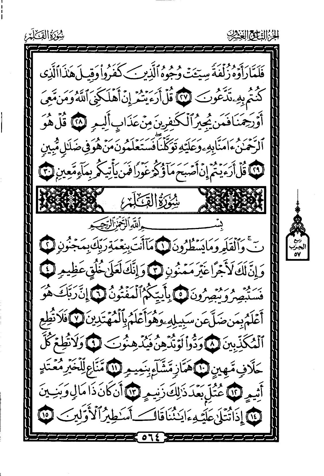 Al-Qalam