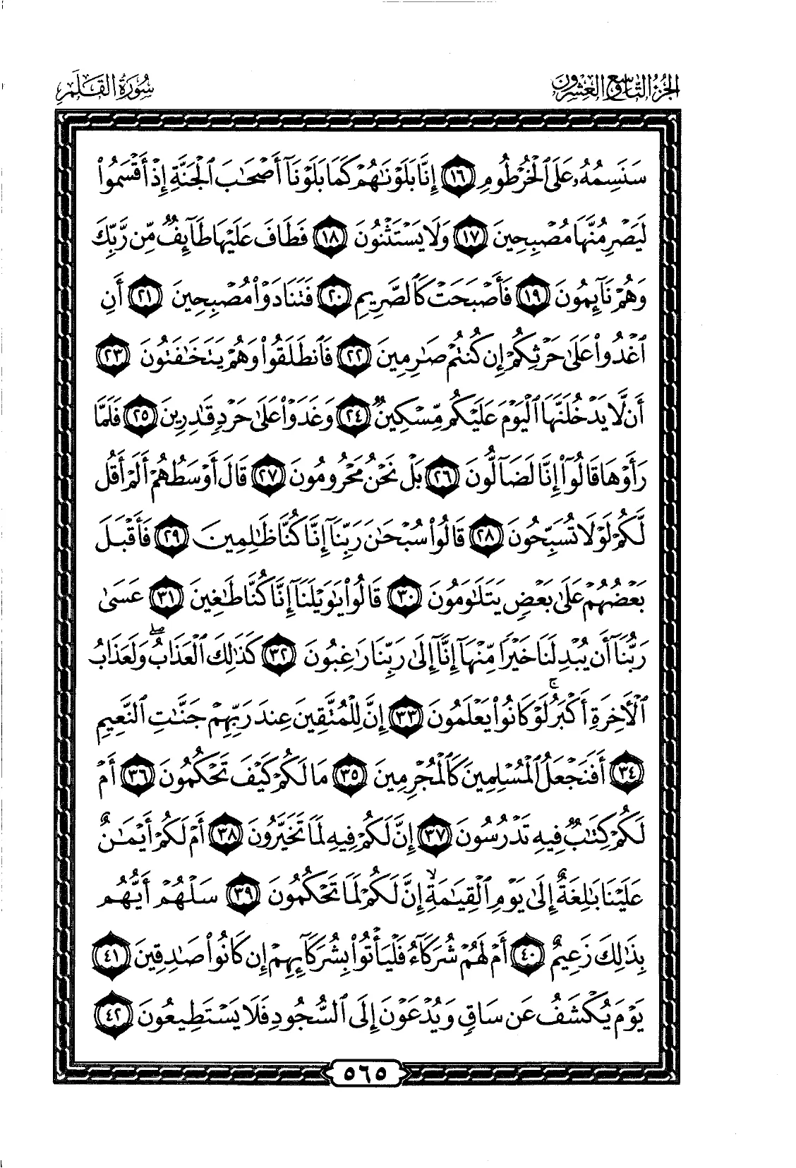 Al-Qalam