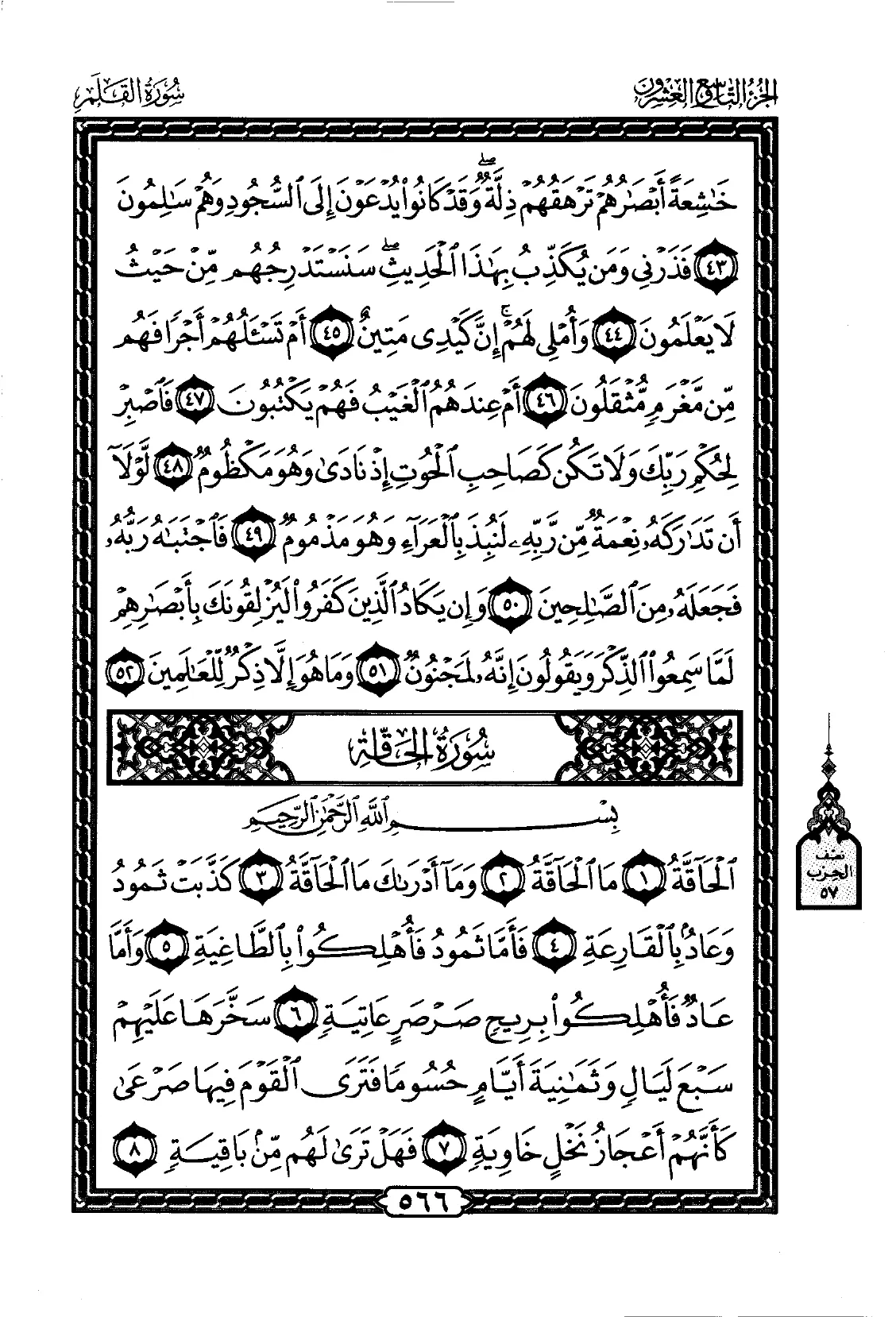 Al-Qalam