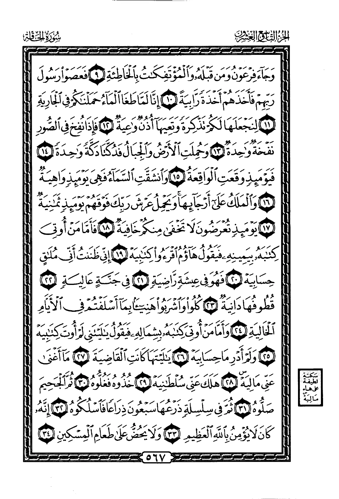 Al-Haqqa