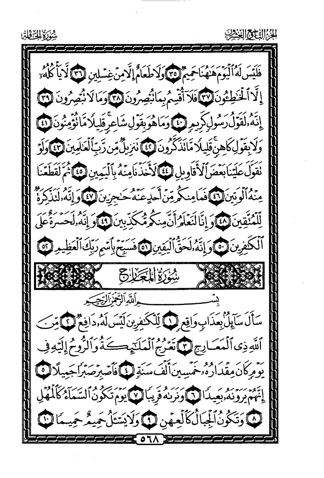 Al-Ma'arij