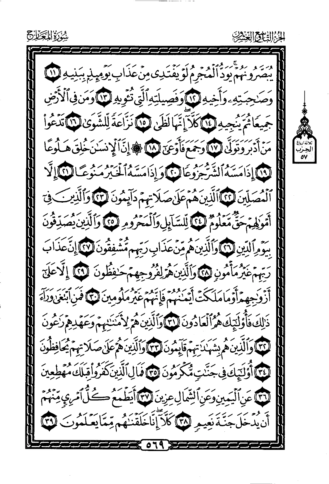 Al-Ma'arij