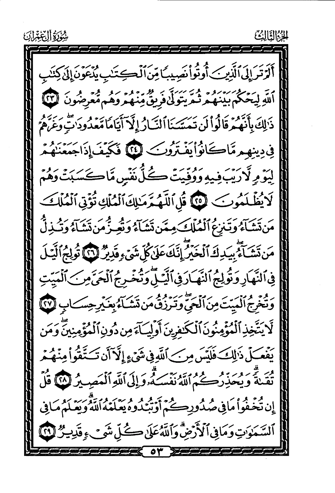 Aal-E-Imran