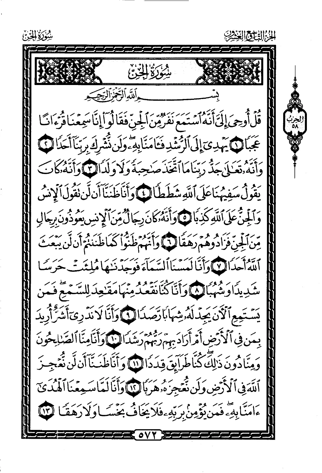 Al-Jinn