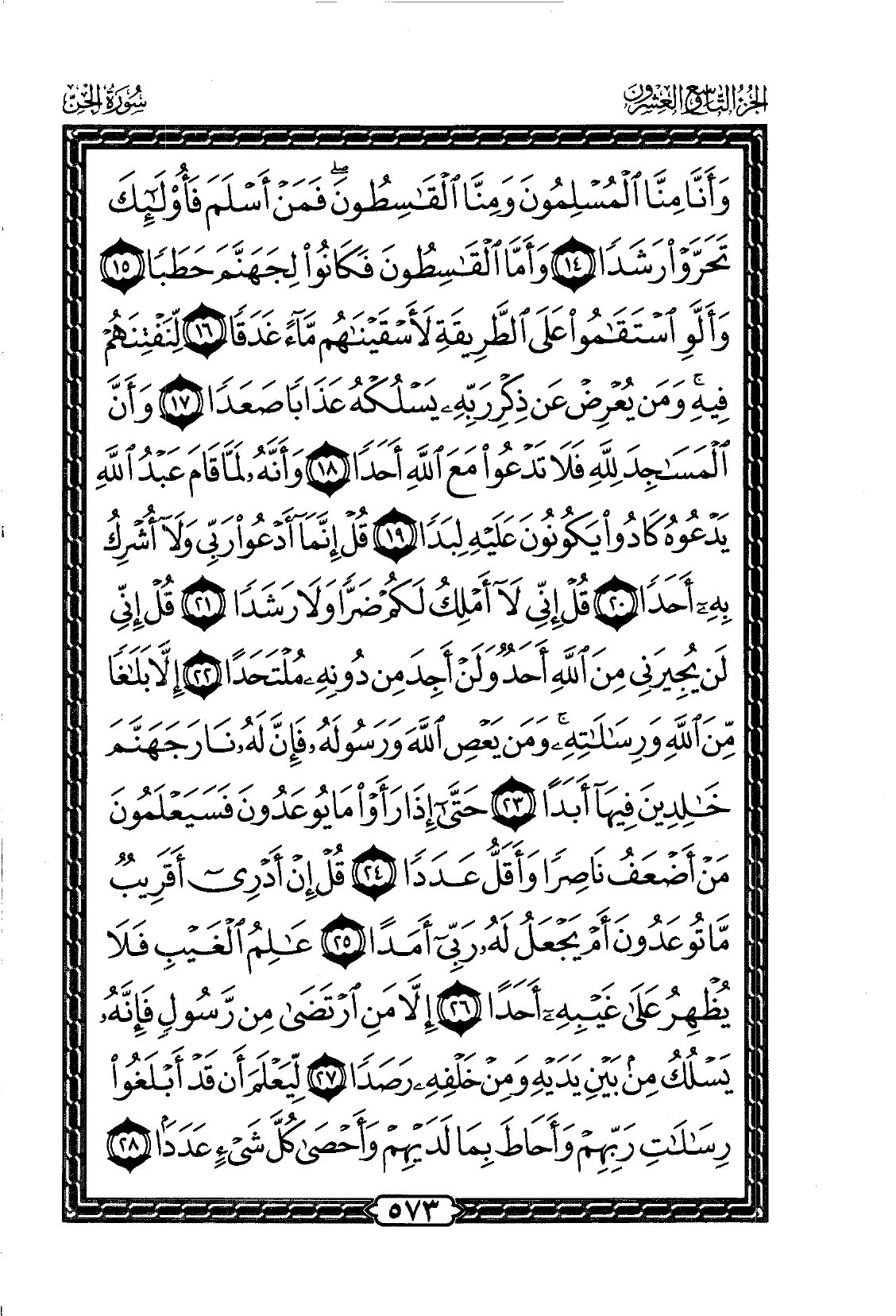 Al-Jinn
