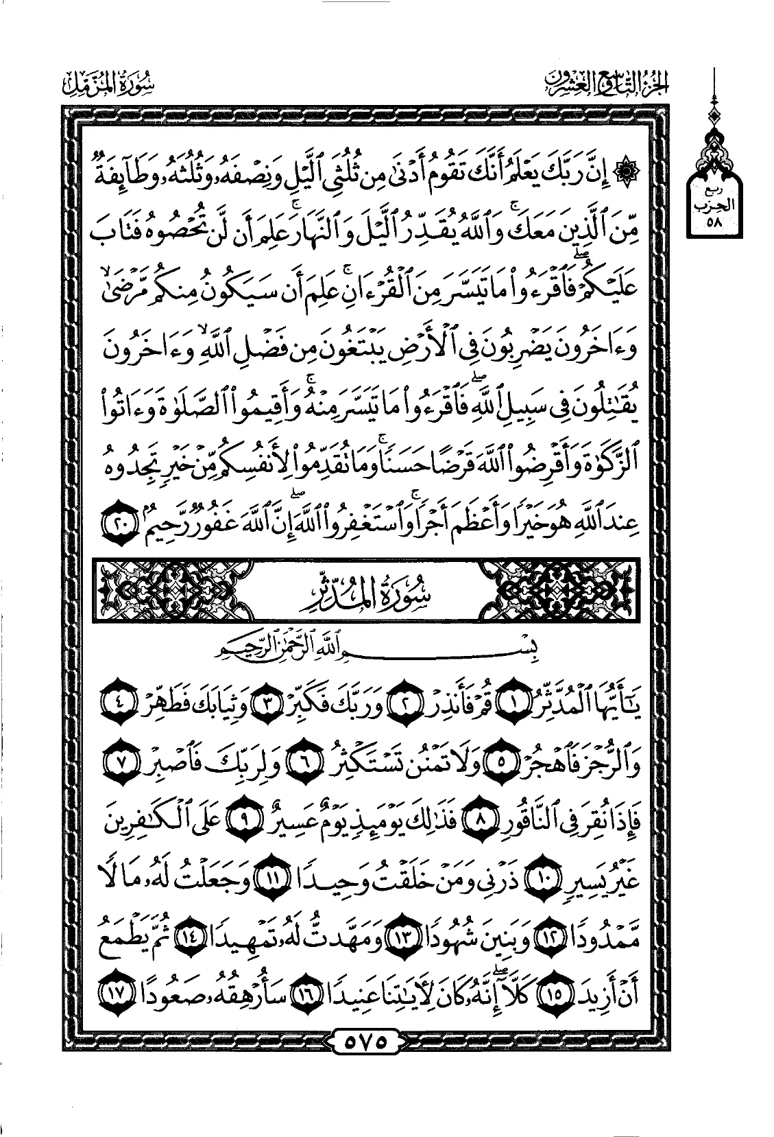 Al-Muzzammil