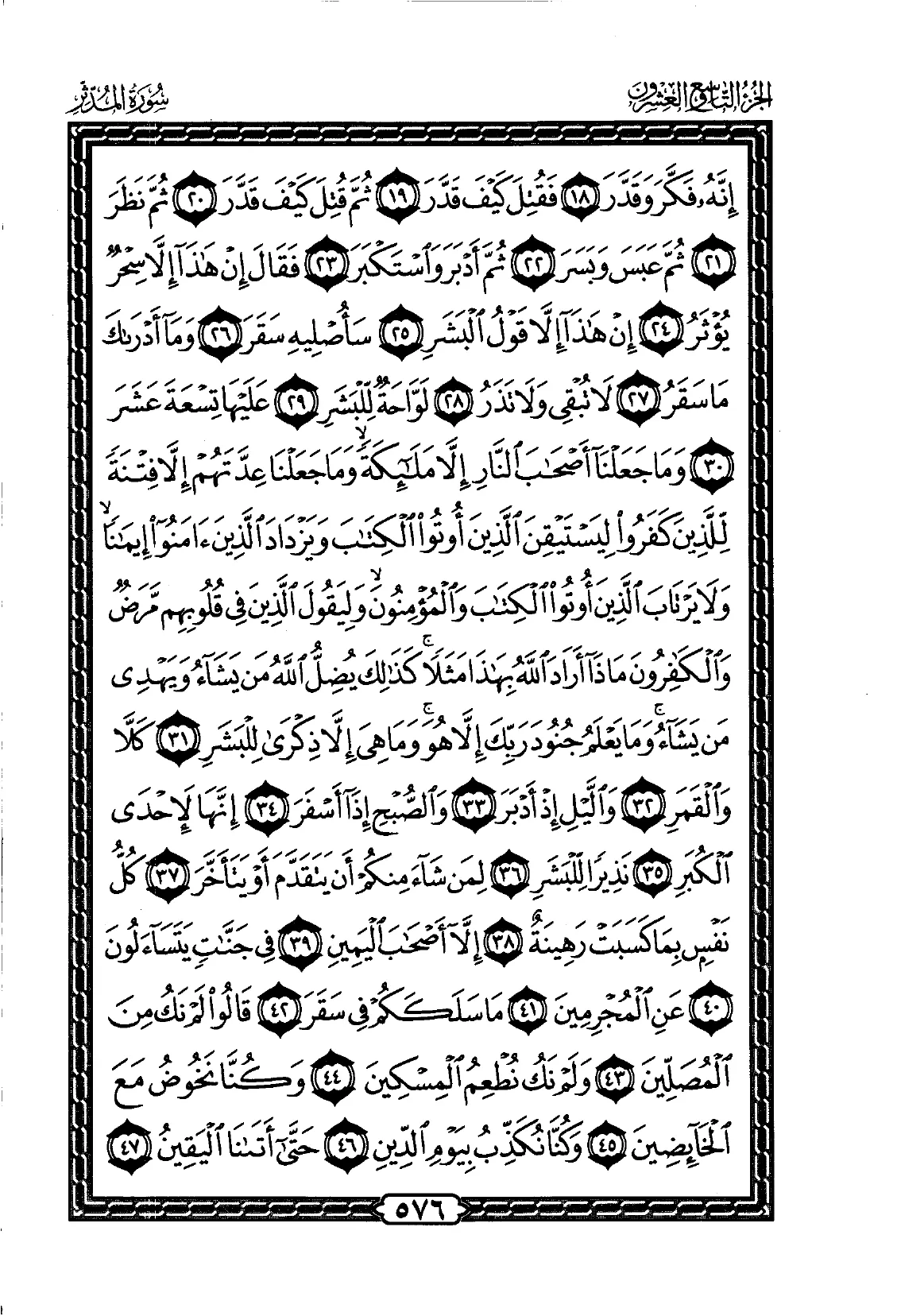 Al-Muddaththir