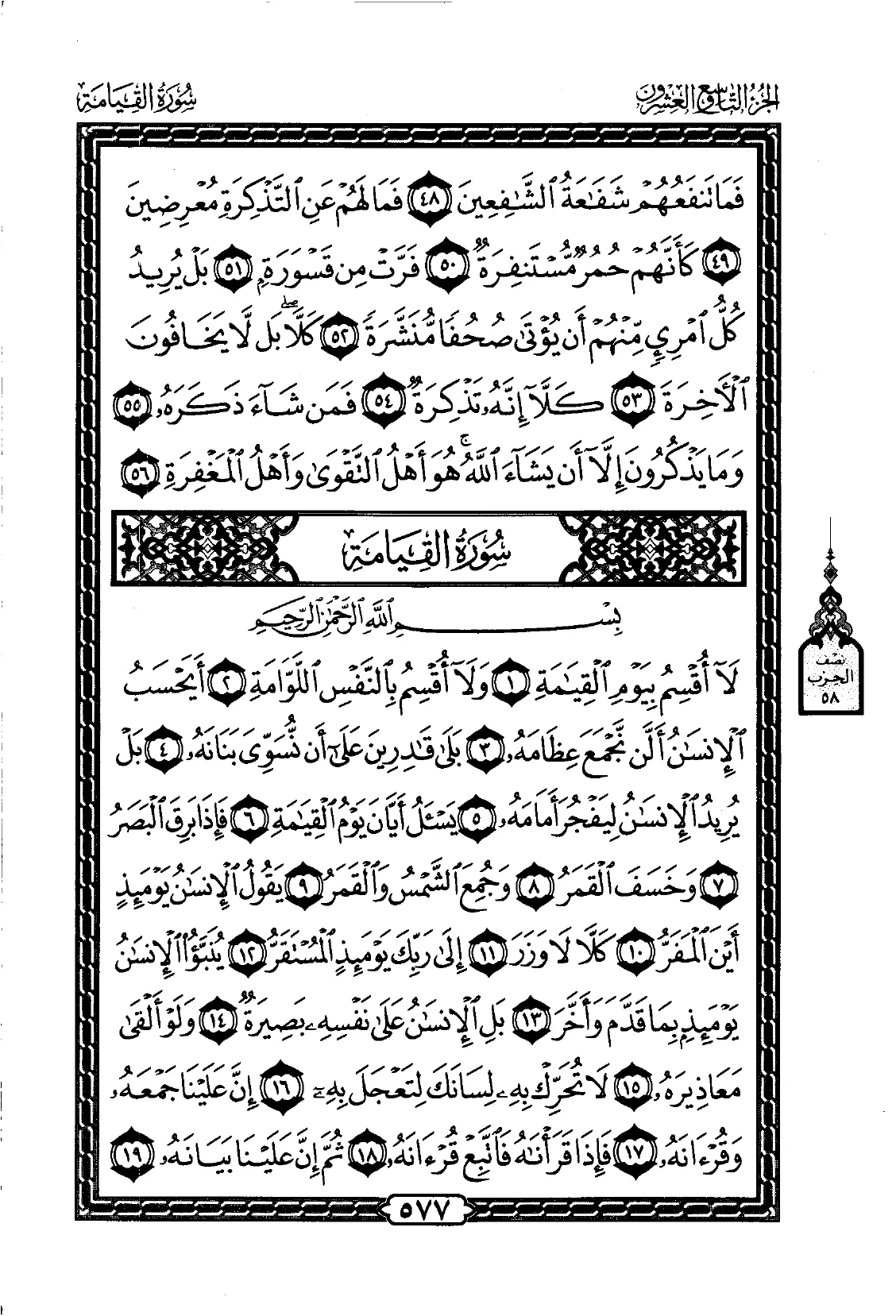 Al-Qiyama