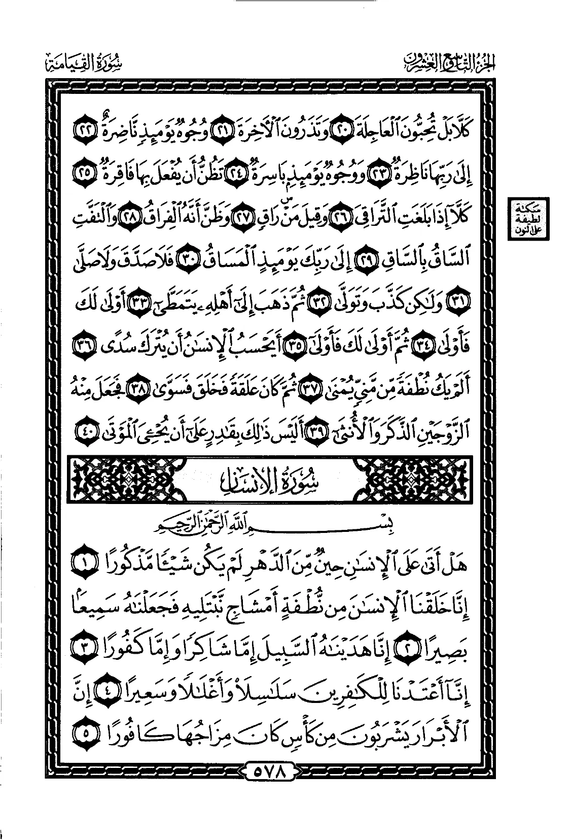 Al-Qiyama