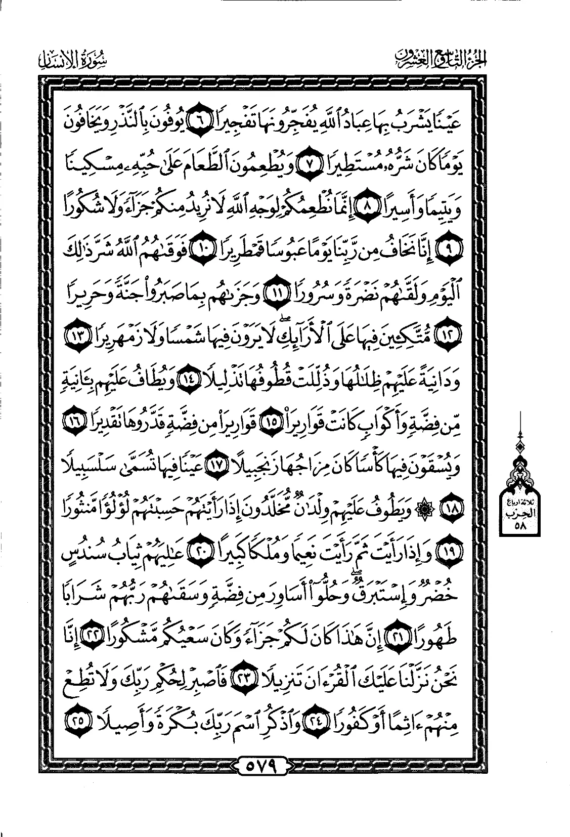 Al-Insan