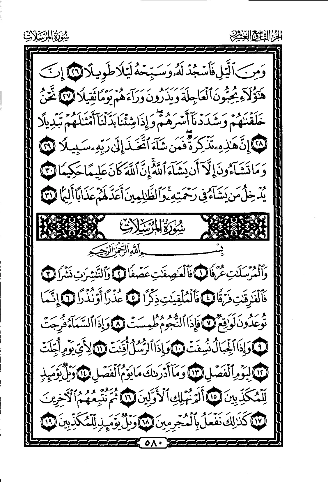 Al-Mursalat