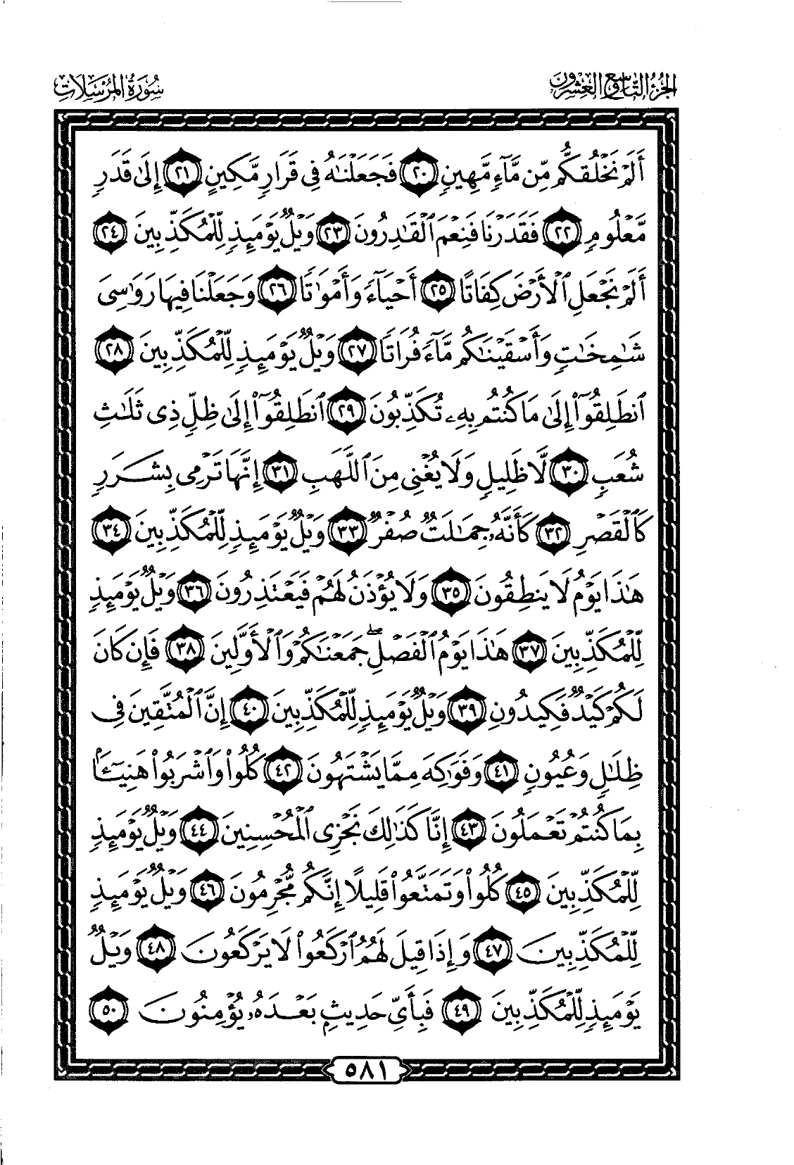 Al-Mursalat