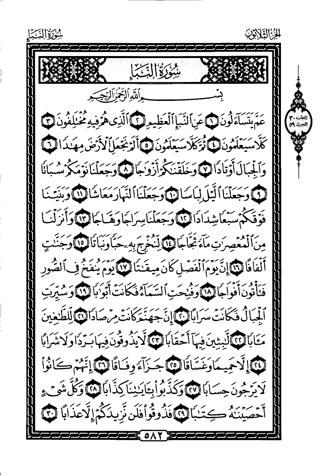 An-Naba