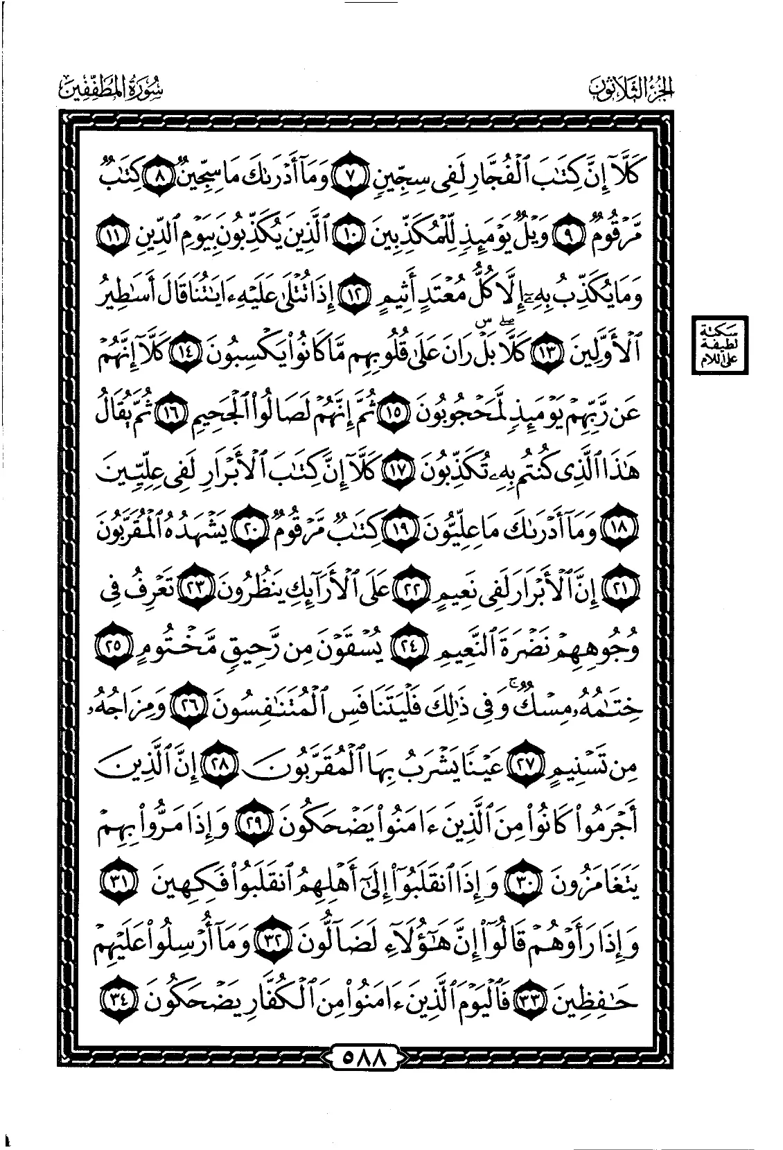 Al-Mutaffifin