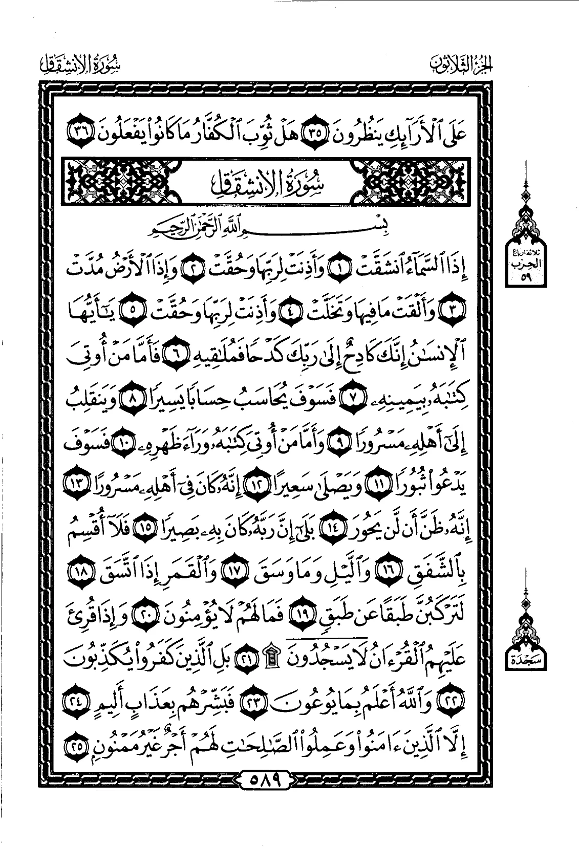 Al-Mutaffifin
