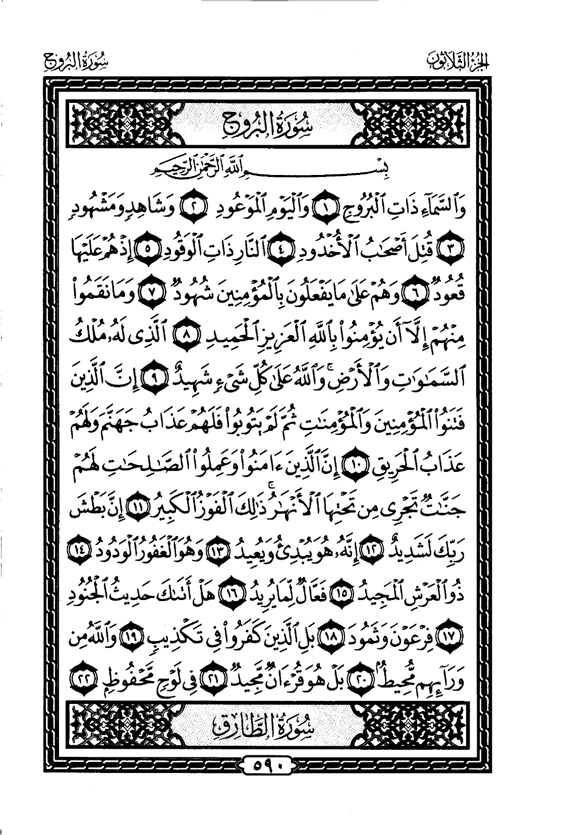 Al-Buruj