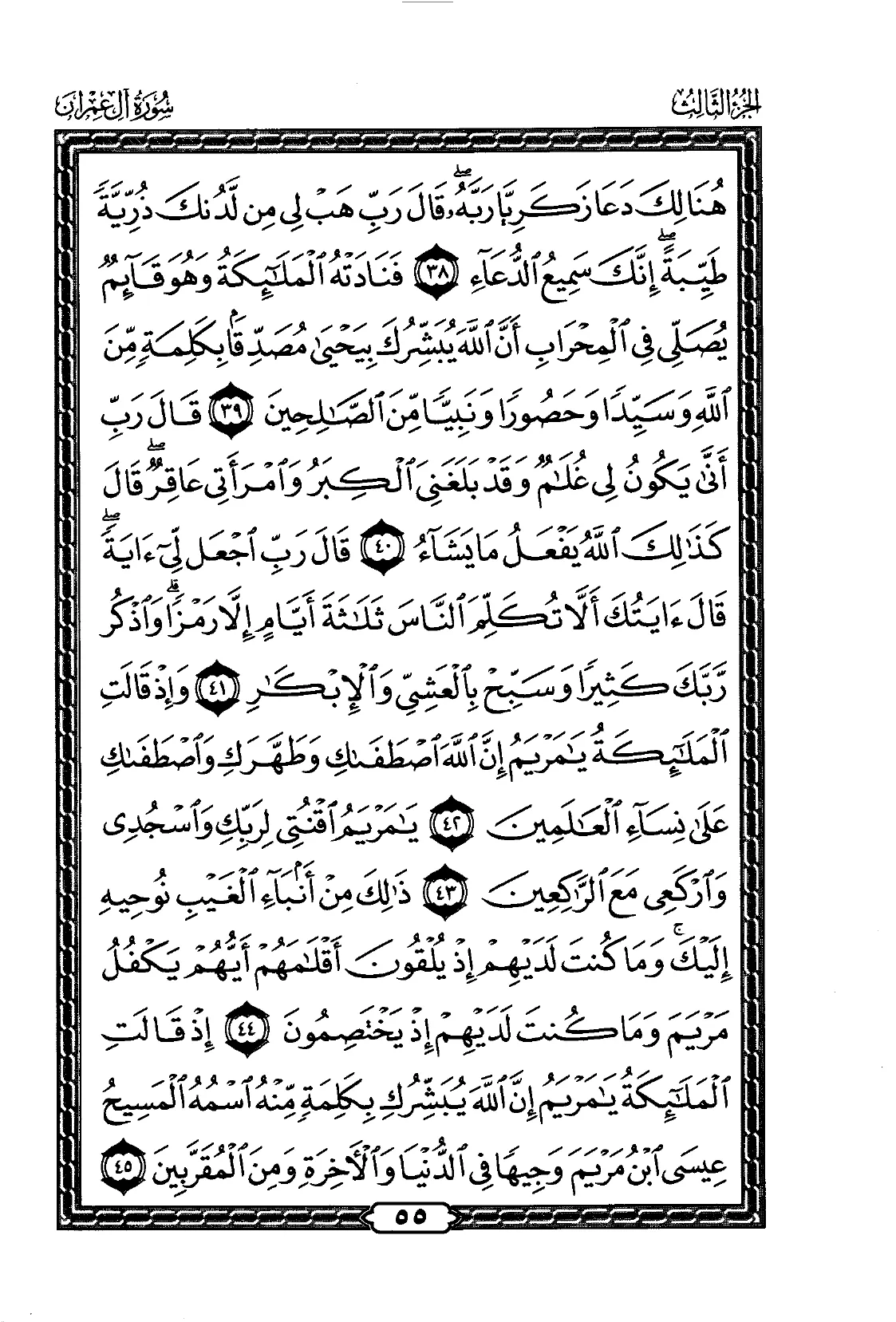Aal-E-Imran