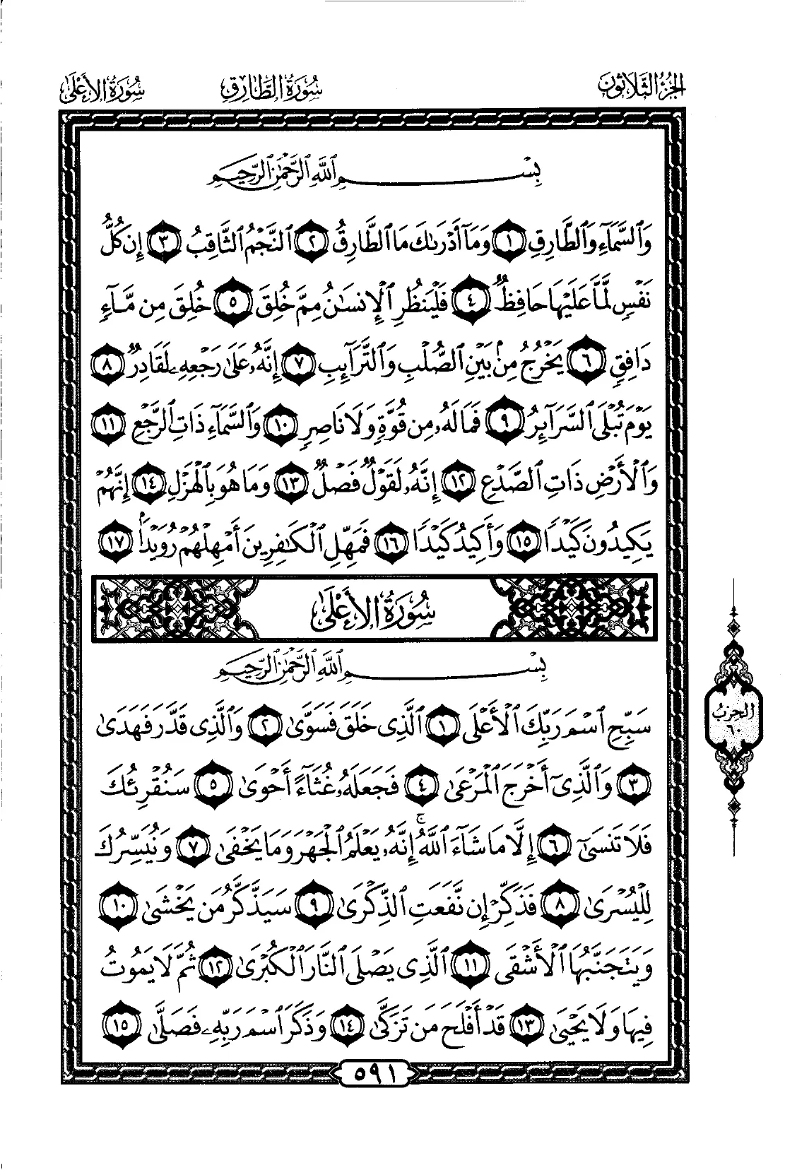 Al-A'la