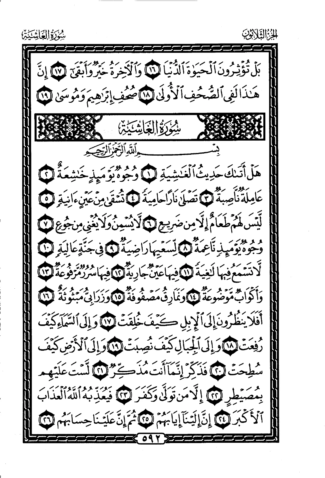 Al-A'la