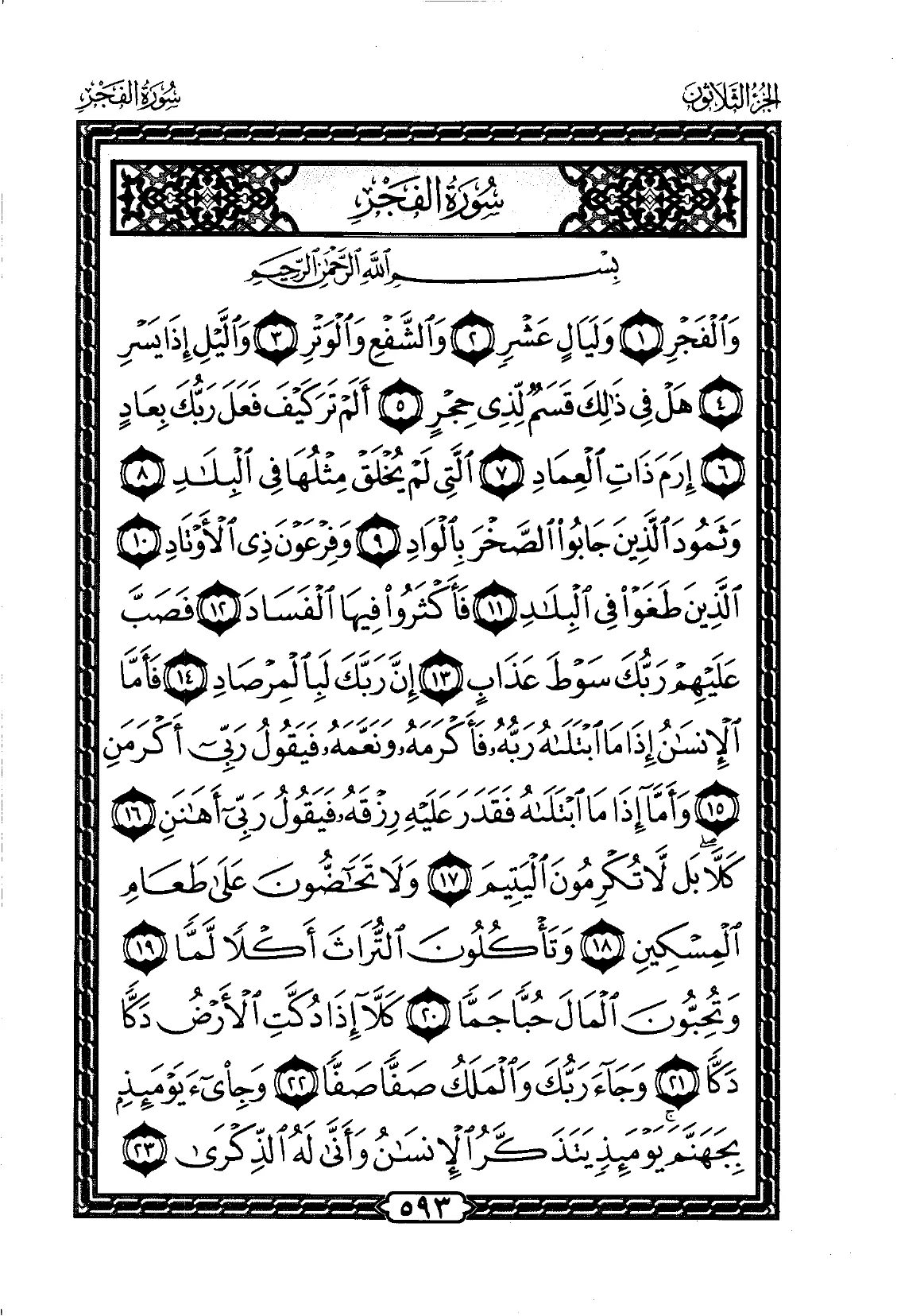 Al-Ghashiya