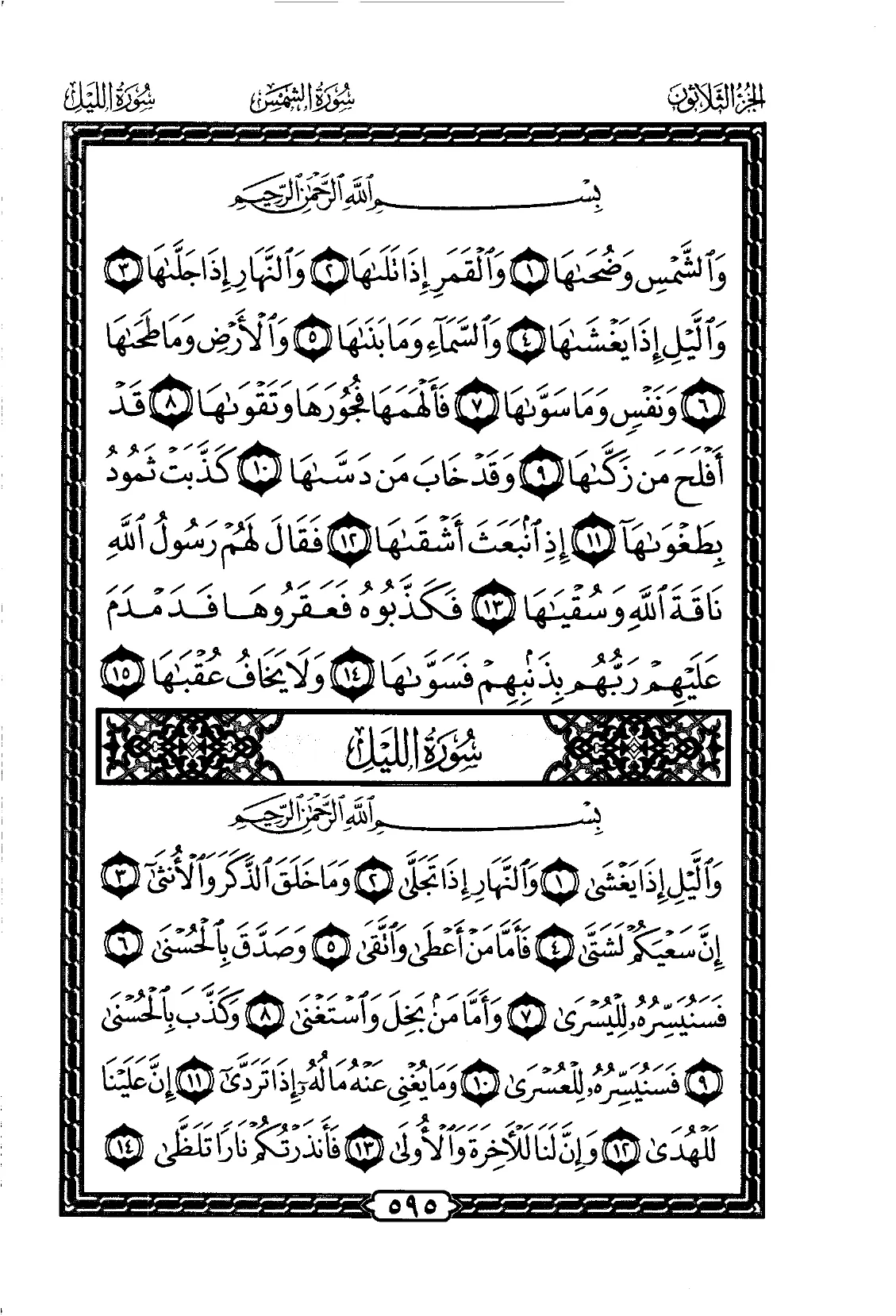 Al-Lail