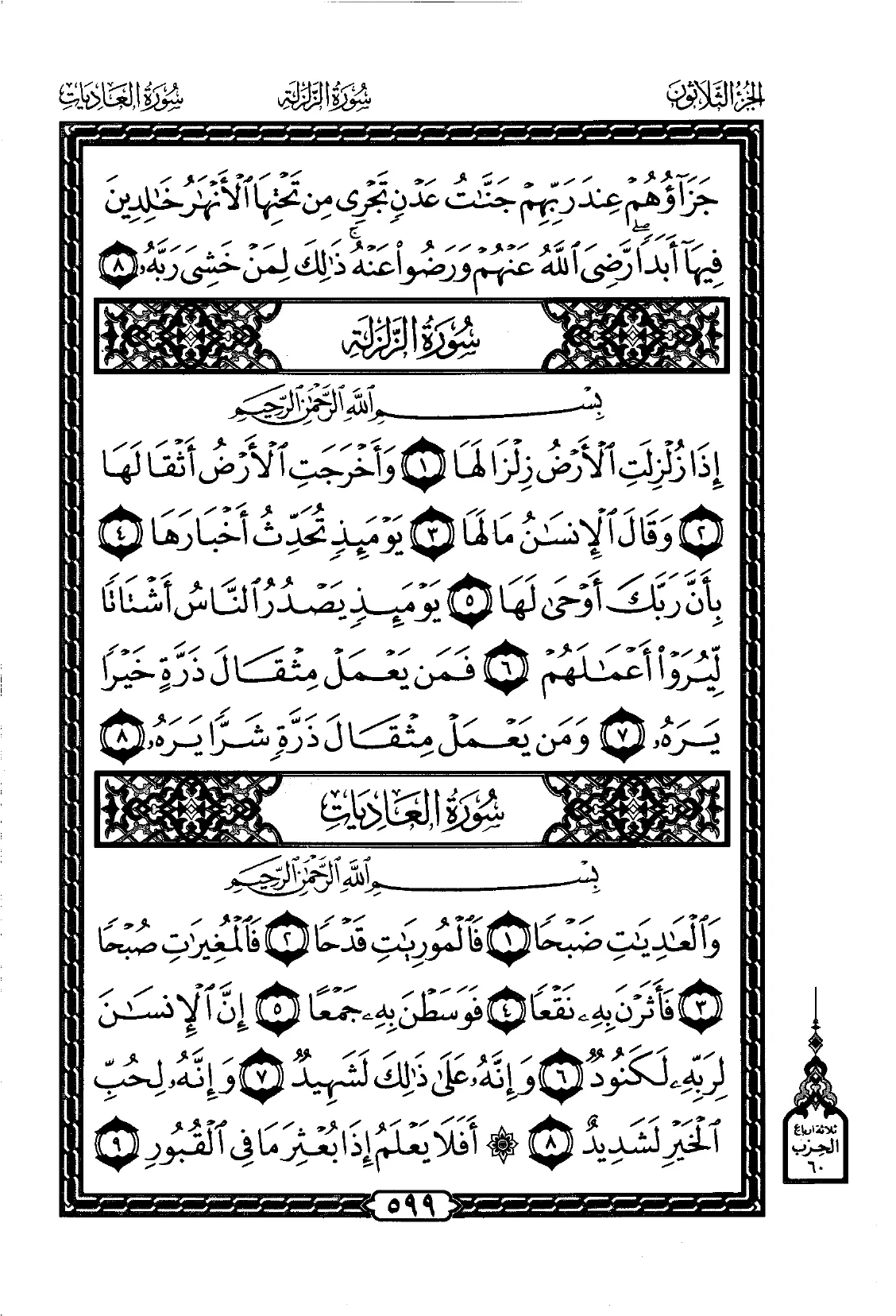 Al-Adiyat
